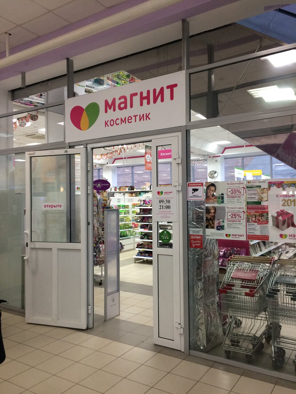 Магнит косметик просп строителей 33б фото Фото: Магнит Косметик, магазин парфюмерии и косметики, просп. Строителей, 34Б, С