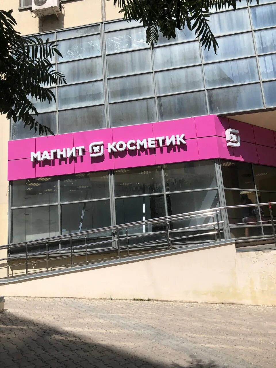 Магнит косметик рабоче крестьянская ул 16 фото Отзывы о "Магнит Косметик" Россия, Волгоград, Рабоче-Крестьянская улица, 16 - Ян