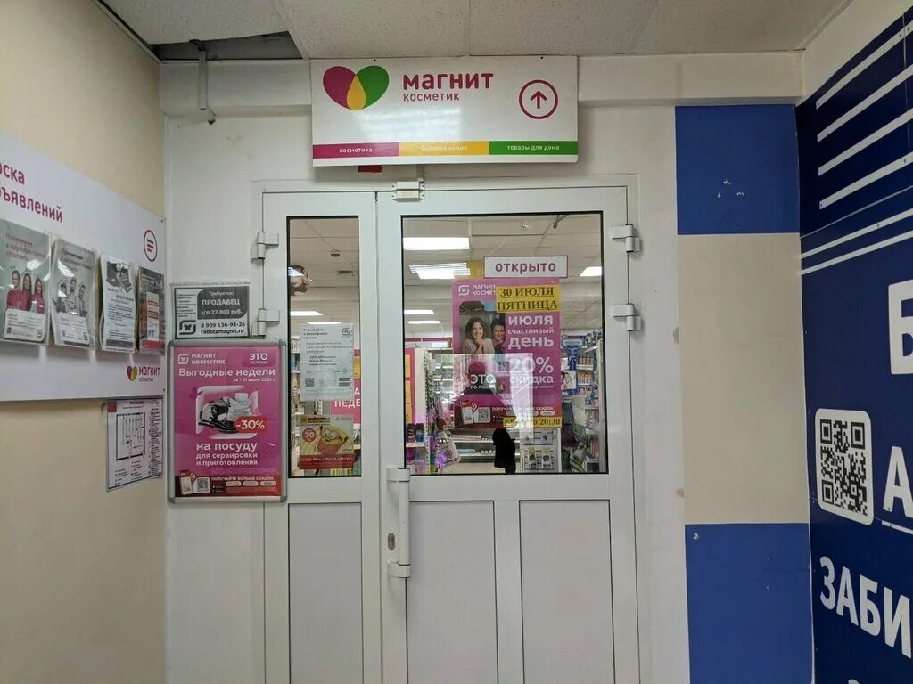 Магнит косметик рижский просп 16 фото Магнит Косметик, магазин парфюмерии и косметики, Октябрьский просп., 16А, Киров,
