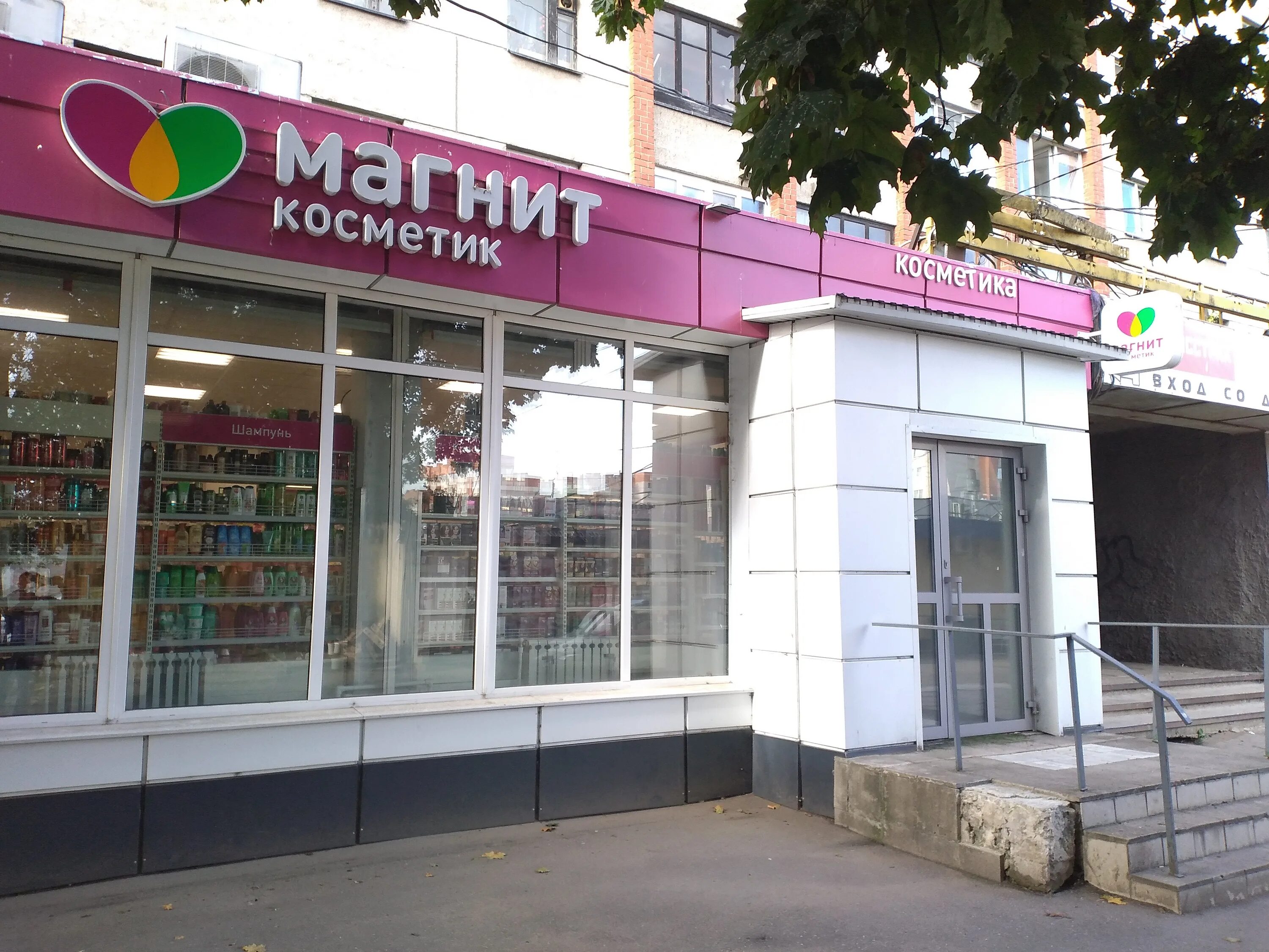 Магнит косметик рижский просп 16 фото Цены "Магнит Косметик" в Пскове - Яндекс Карты