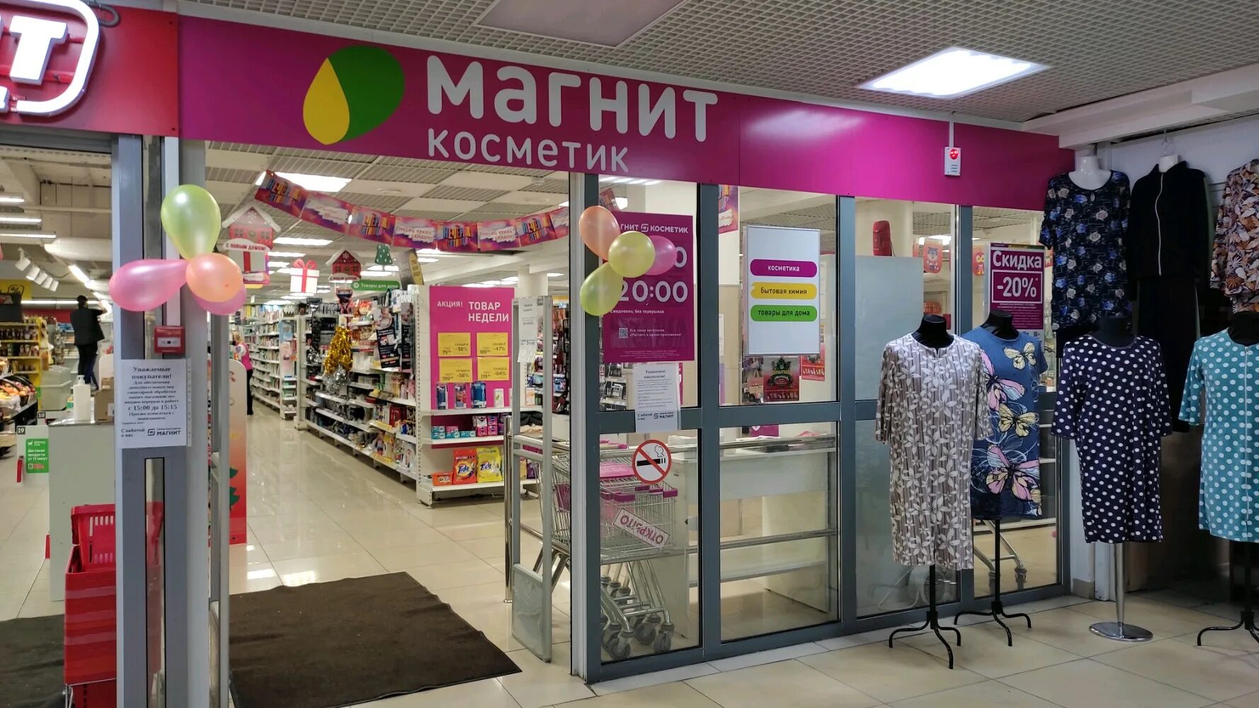 Магнит косметик шереметевский просп 117 фото Отзывы о "Магнит Косметик", Курск, улица Дзержинского, 40 - Яндекс Карты