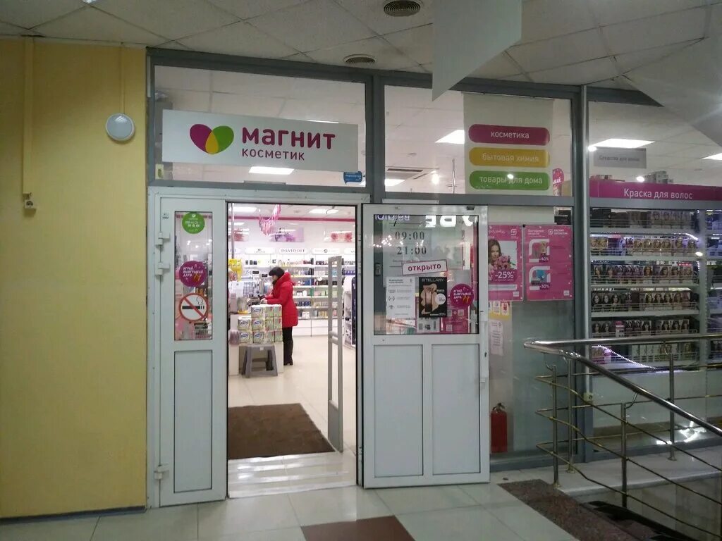 Магнит косметик советский просп 113 фото Больше не работает: Магнит Косметик, магазин парфюмерии и косметики, Курск, прос