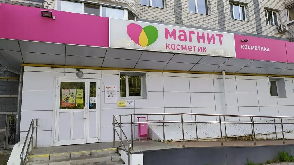 Магнит косметик советский просп 113 фото Магнит Косметик, магазин парфюмерии и косметики, ул. Верхняя Дуброва, 26А, Влади