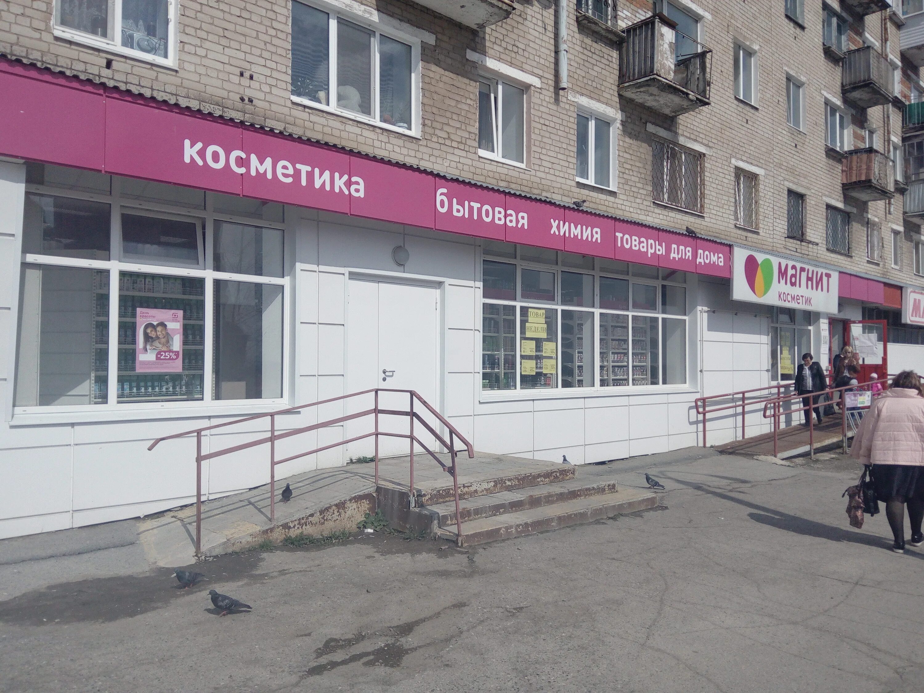 Магнит косметик советский просп 113 фото Магнит Косметик, магазин парфюмерии и косметики, Советский просп., 53, Березники