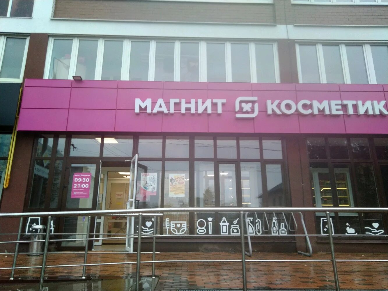 Магнит косметик советский просп 221 никольское фото Отзывы о "Магнит Косметик", Брянск, Советская улица, 74 - Яндекс Карты