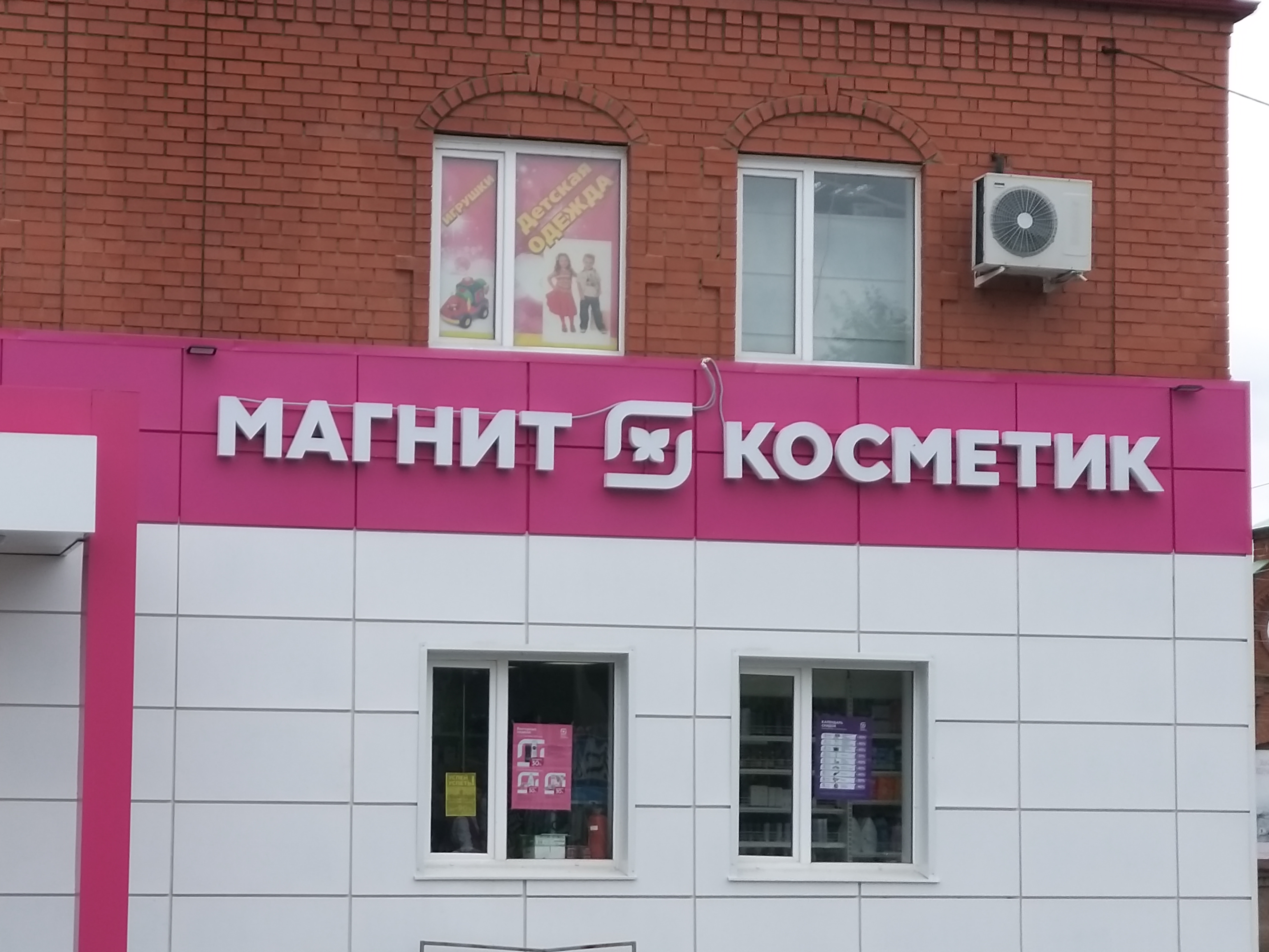 Магнит косметик советский просп 221 никольское фото Отзывы о "Магнит Косметик", Курганская область, Далматово, Советская улица, 178 