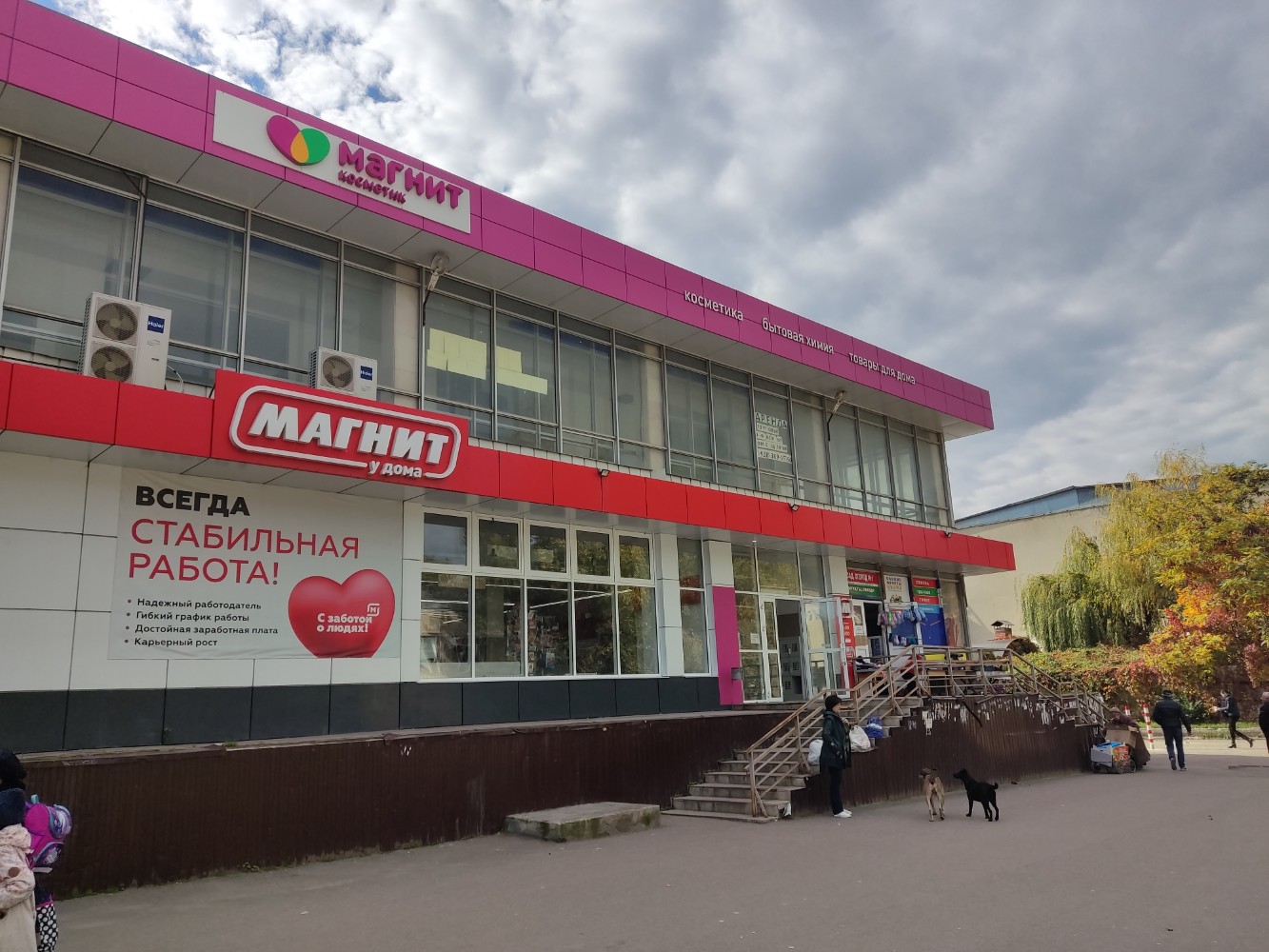 Магнит косметик советский просп 221 никольское фото Фото: Магнит у дома, магазин продуктов, просп. Советской Армии, 127, посёлок Гор