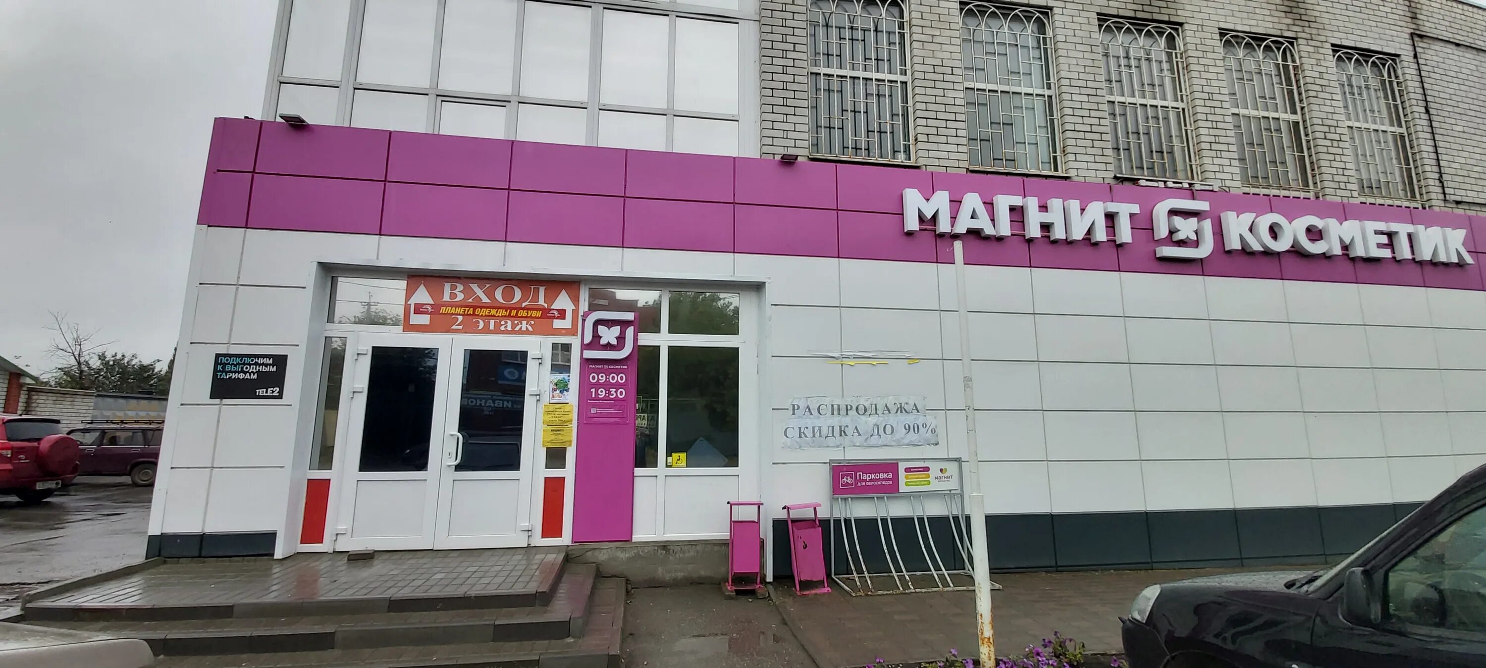 Магнит косметик советский просп 221 никольское фото Магнит Косметик, магазин парфюмерии и косметики, Советская ул., 101, Скопин - Ян