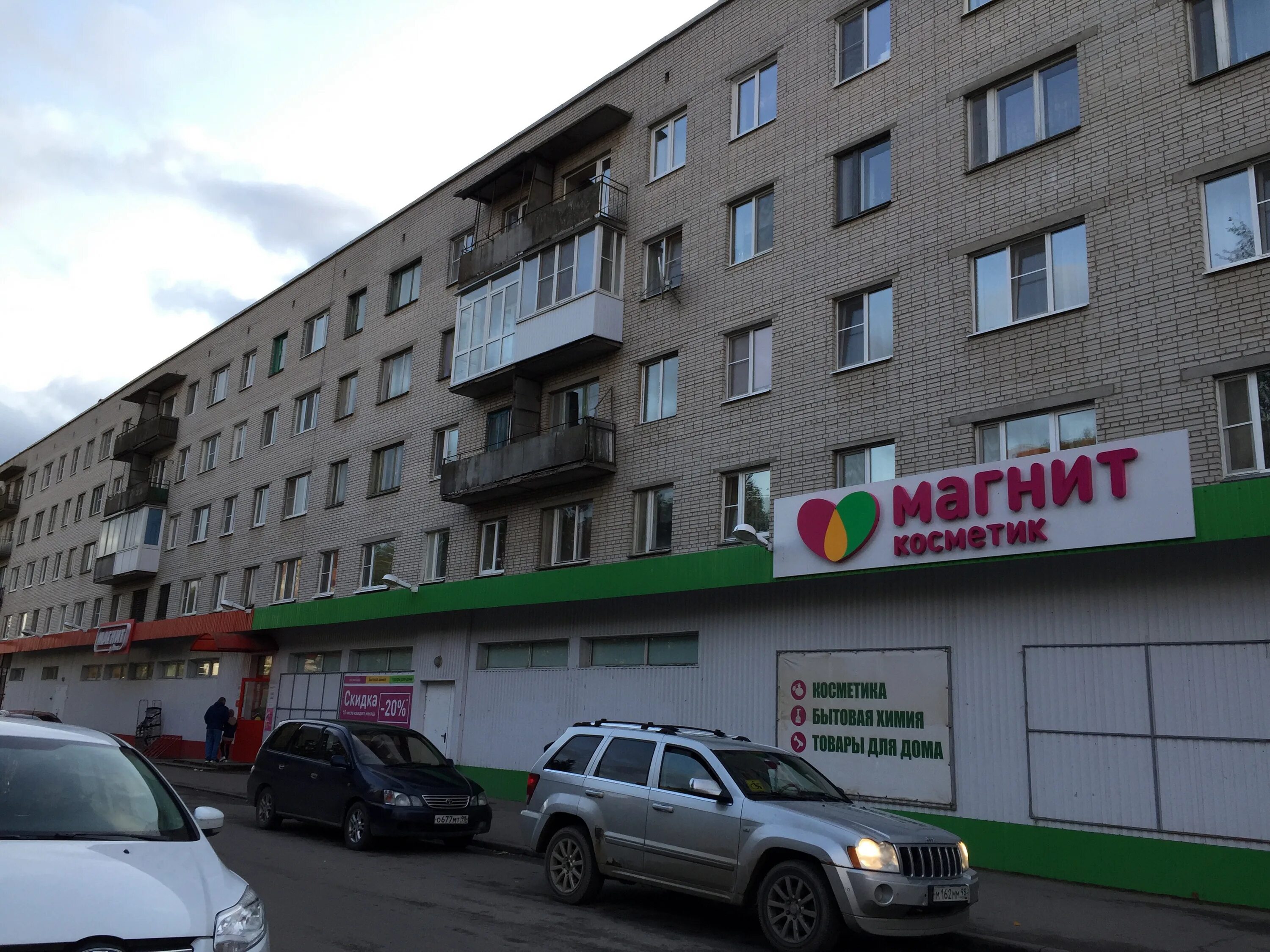 Магнит косметик советский просп 221 никольское фото Отзывы о "Магнит Косметик", Ленинградская область, Тосненский район, Никольское,