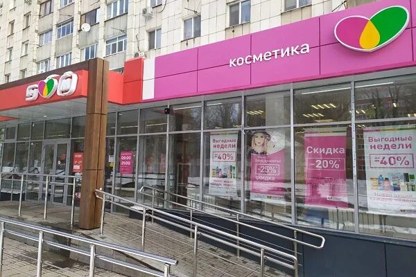 Магнит косметик советский просп 221 никольское фото Где в самаре находится магазин: найдено 88 картинок