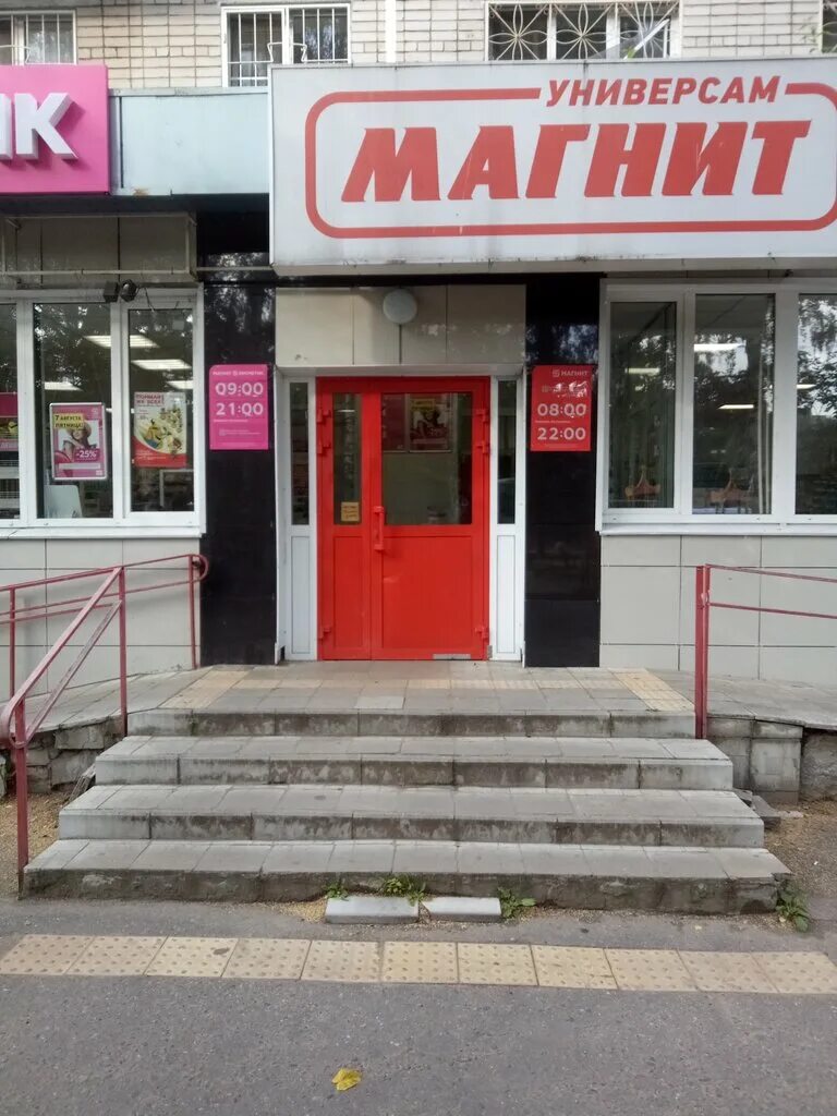 Магнит косметик среднегаванский просп 9 фото Магнит Косметик, магазин парфюмерии и косметики, просп. Победы, 59, Тверь, Росси
