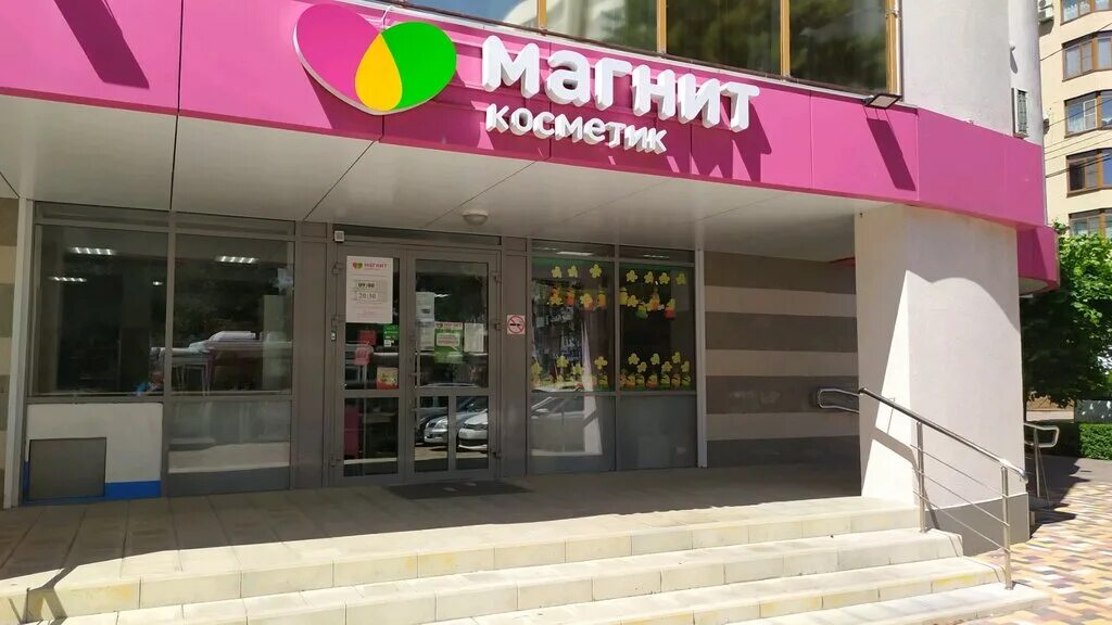 Магнит косметик ставропольская ул 137 фото Magnit kosmetik, perfume and cosmetics shop, Stavropol, Leninskiy rayon, mikrora