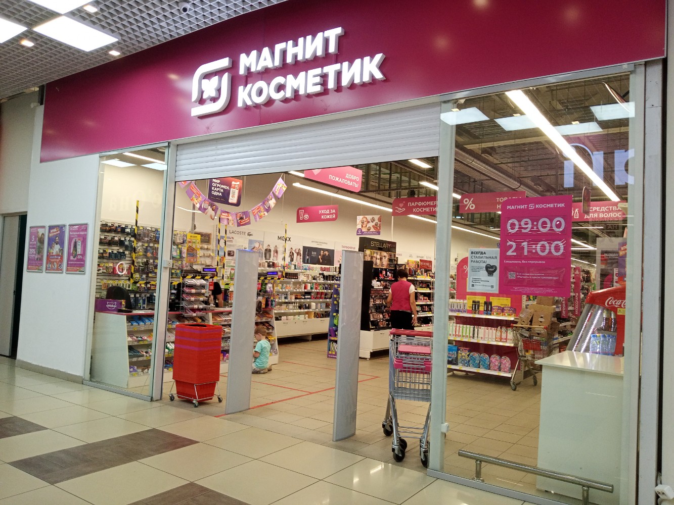 Магнит косметик ставропольская ул 184 фото Магнит Косметик, магазин парфюмерии и косметики, Студёновская ул., 184, Липецк -