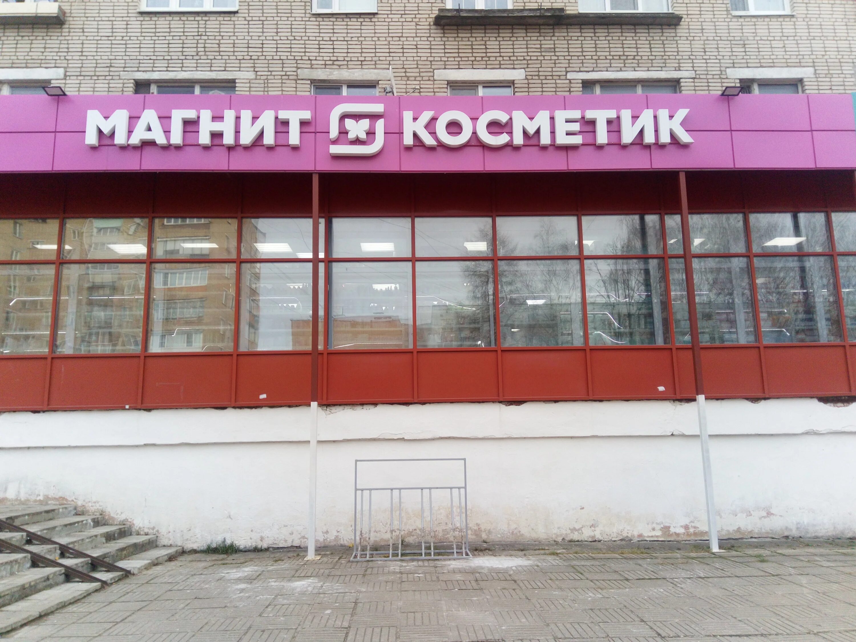Магнит косметик сухонская ул 7а москва фото Фото: Магнит Косметик, магазин парфюмерии и косметики, 17, территория Микрорайон