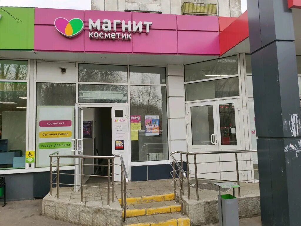Магнит косметик сухонская ул 7а москва фото Магнит Косметик, магазин парфюмерии и косметики, Открытое ш., 21, корп. 4, Москв