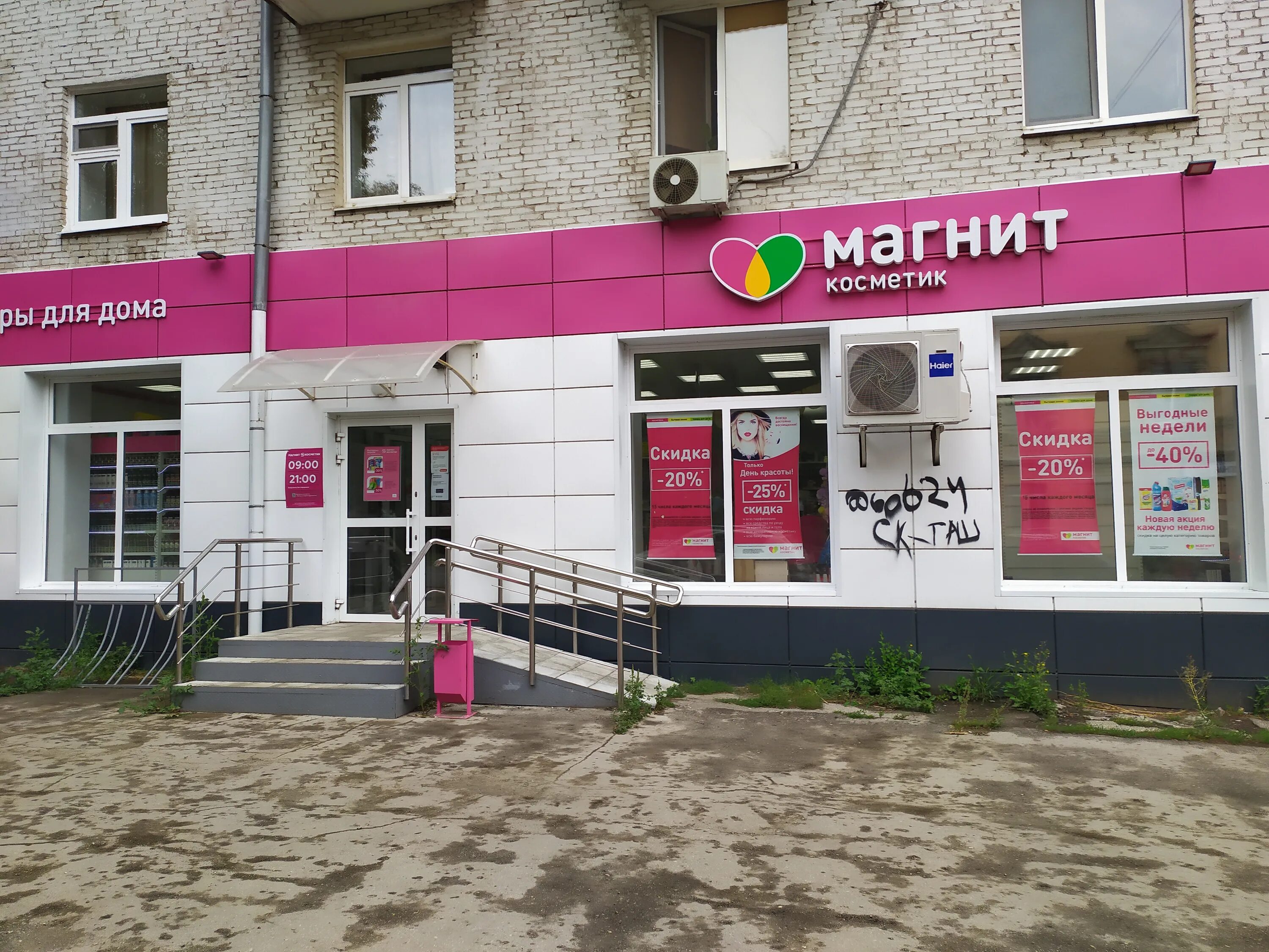 Магнит косметик темерницкая ул 54 фото Отзывы о "Магнит Косметик" на Победе, Самара, 1-й Безымянный переулок, 5 - Яндек