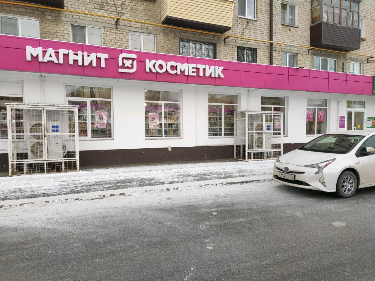 Магнит косметик темерницкая ул 54 фото Отзывы о "Магнит Косметик", Россия, Тюмень, Харьковская улица, 54 - Яндекс Карты