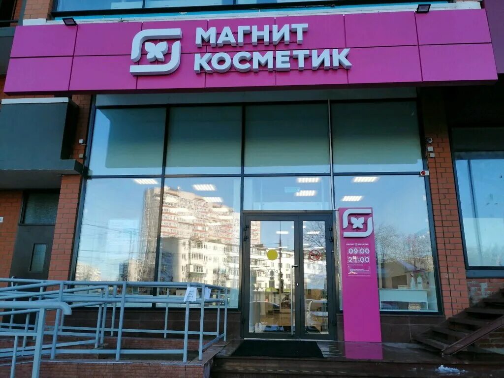 Магнит косметик темерницкая ул 54 фото Магнит Косметик, магазин парфюмерии и косметики, Кубанская ул., 54, Краснодар - 