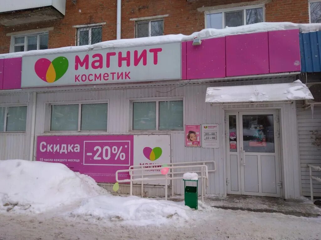 Магнит косметик ул 1 мая 69 фото Больше не работает: Магнит Косметик, магазин парфюмерии и косметики, Удмуртская 