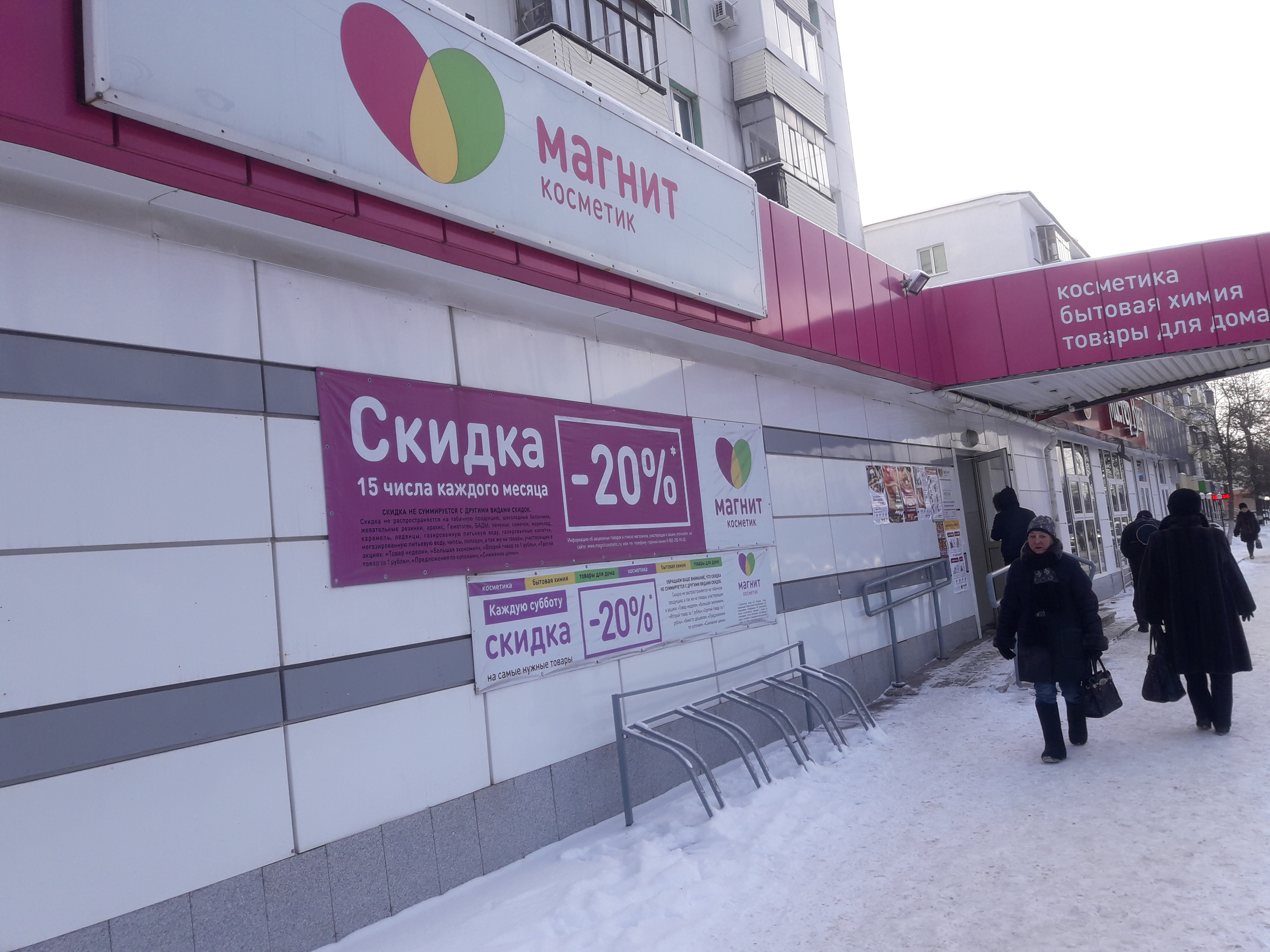 Магнит косметик ул 1 мая 69 фото Отзывы о "Магнит Косметик", Республика Башкортостан, Уфа, улица Рихарда Зорге, 2