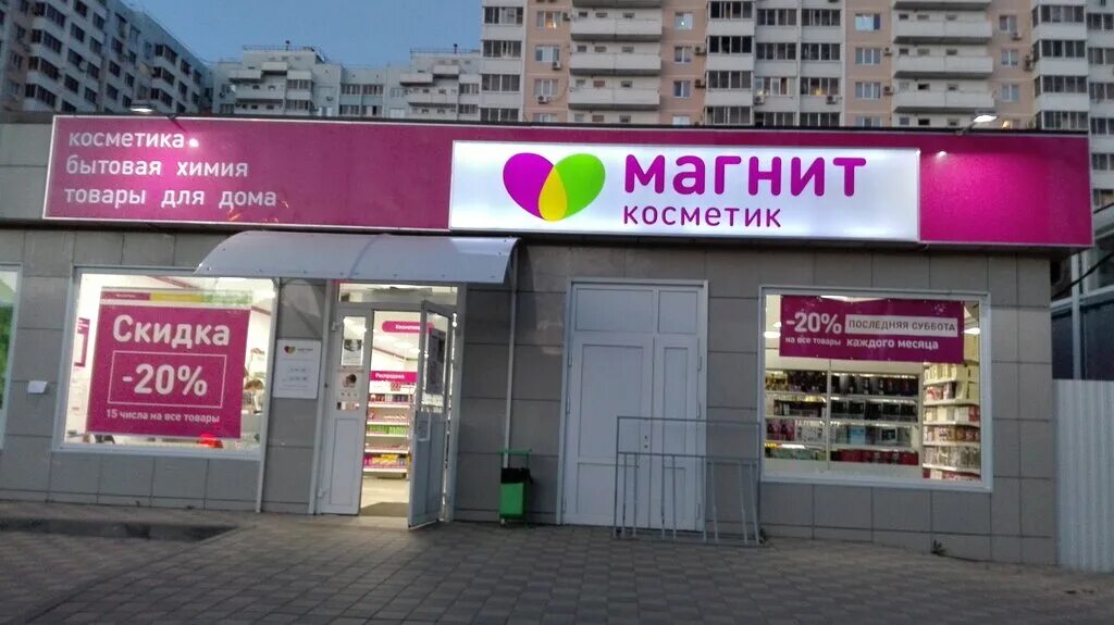 Магнит косметик ул 1 мая 69 фото Панорама: Магнит Косметик, магазин парфюмерии и косметики, ул. 1 Мая, 318, Красн