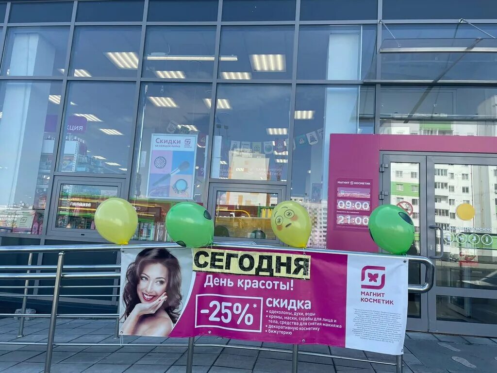 Магнит косметик ул 5 августа 12 фото Магнит Косметик, магазин парфюмерии и косметики, Камышинская ул., 62/1, Ульяновс
