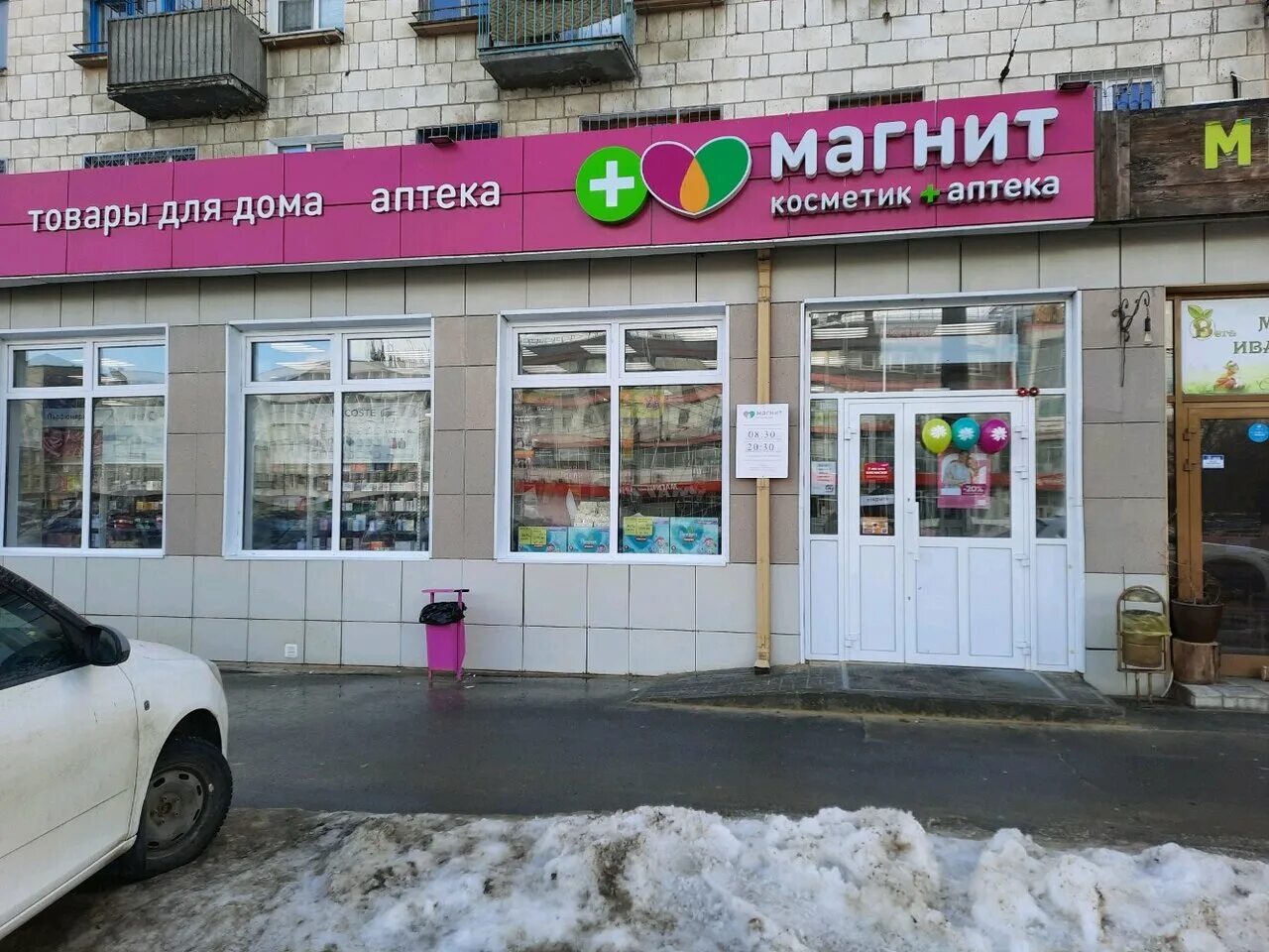 Магнит косметик ул адмирала лазарева 40 фото Фото: Магнит Косметик, магазин парфюмерии и косметики, ул. 7-й Гвардейской, 11, 