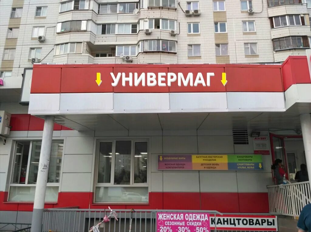 Магнит косметик ул адмирала лазарева 40 фото Panorama: КанцПарк, stationery store, Russia, Moscow, Admirala Lazareva Street, 