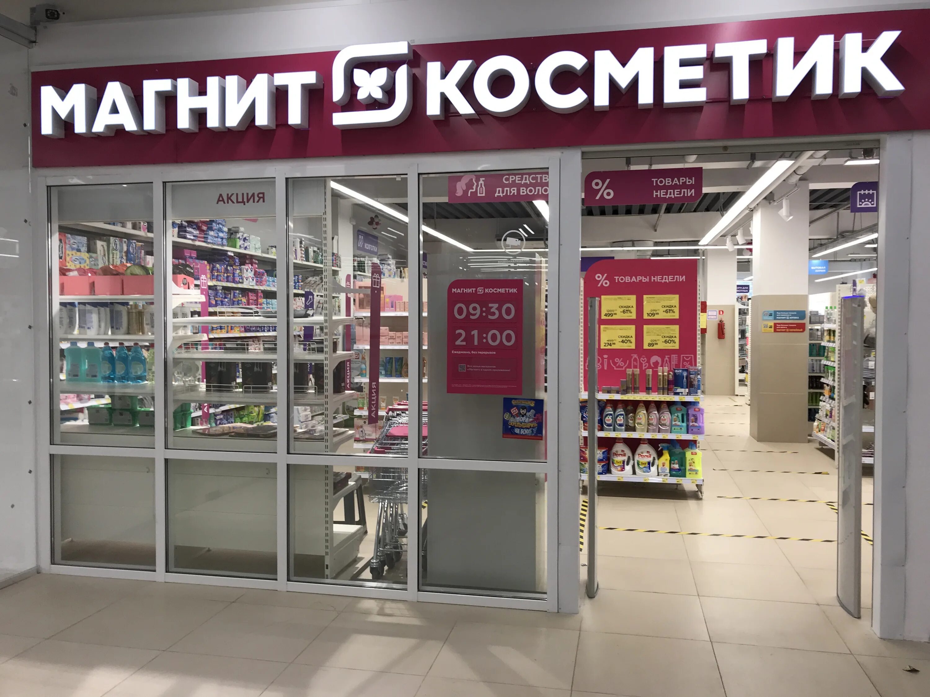 Магнит косметик ул адмирала лазарева 40 фото Магнит Косметик, магазин парфюмерии и косметики, Сиреневый бул., 6А, Калуга - Ян
