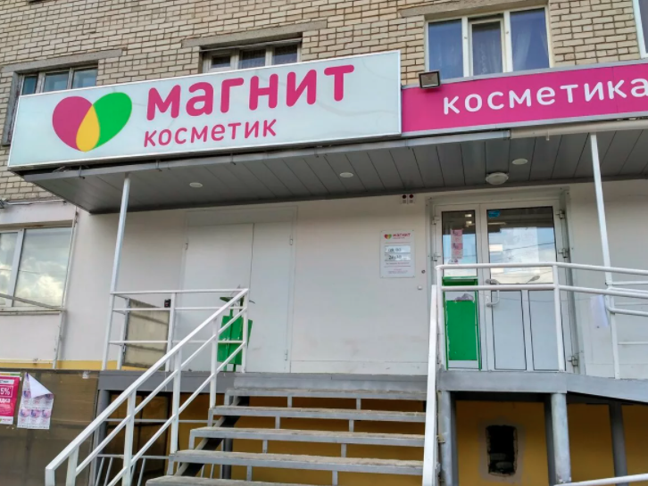 Магнит косметик ул ахметова 316 3 фото Отзывы сотрудников о компании Магнит Косметик