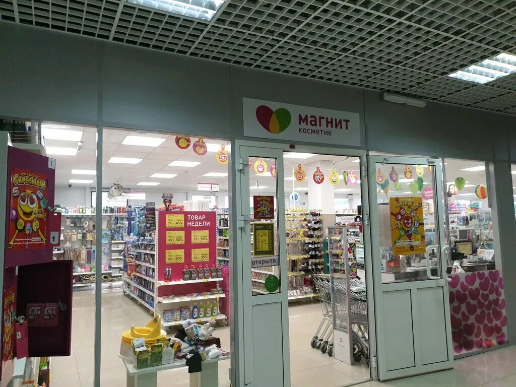 Магнит косметик ул анри барбюса 17 фото Panorama: Magnit Kosmetik, perfume and cosmetics shop, Perm, Anri Barbyusa Stree