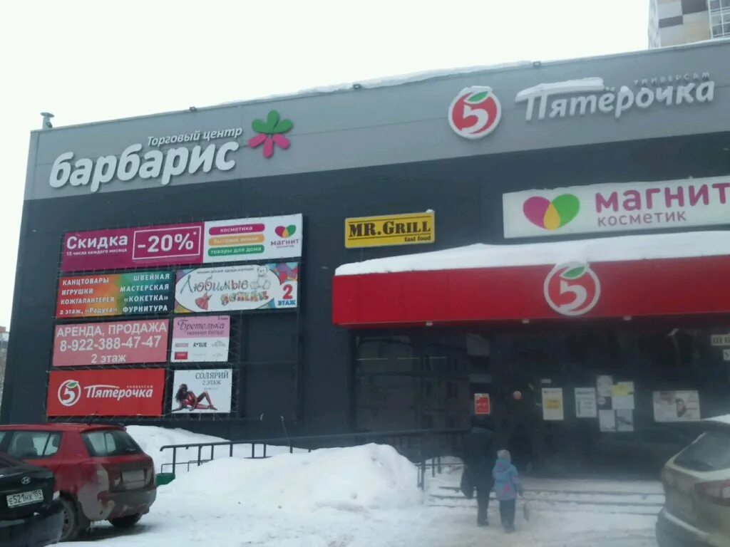 Магнит косметик ул анри барбюса 17 фото Torgovy tsentr Barbaris, shopping mall, Perm, Anri Barbyusa Street, 47 - Yandex 