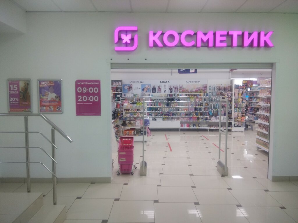 Магнит косметик ул братьев луканиных 1 фото Магнит Косметик, магазин парфюмерии и косметики, ул. Земнухова, 15, микрорайон Р