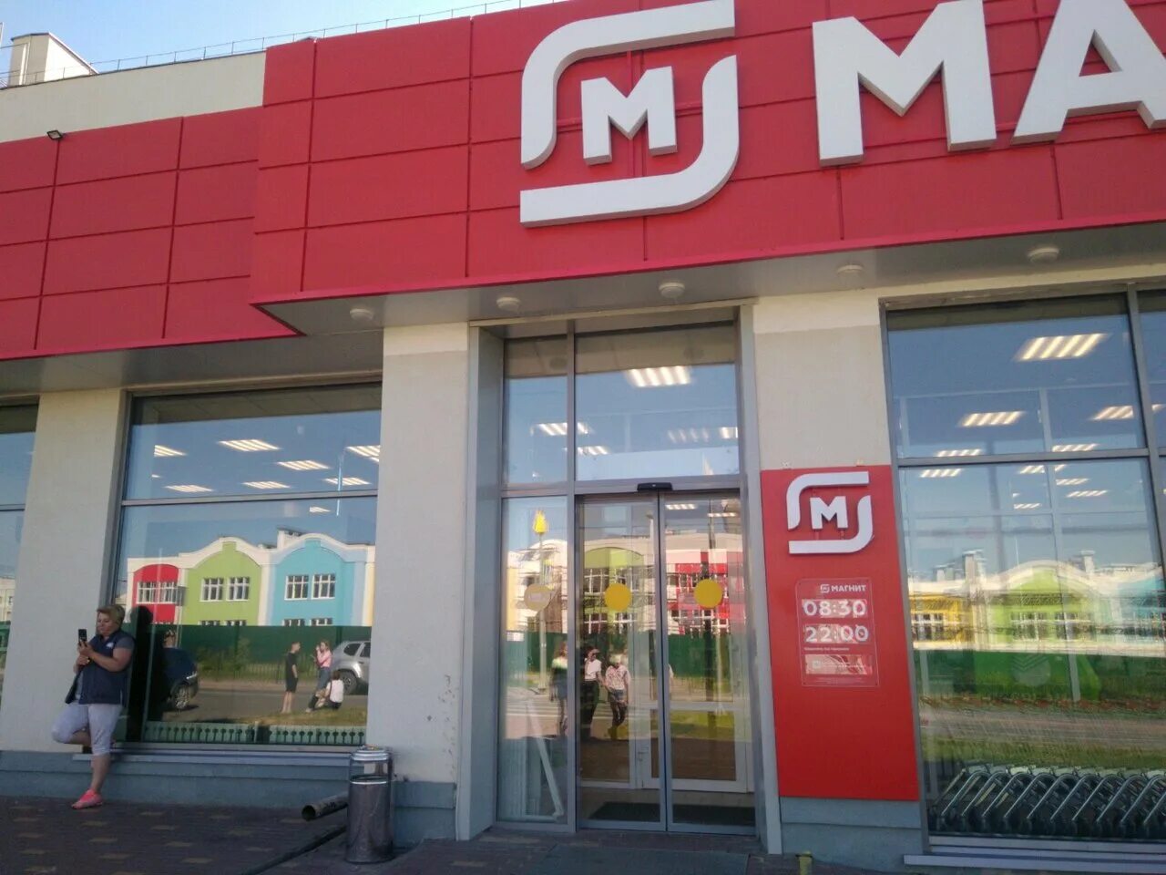 Магнит косметик ул братьев луканиных 1 фото Отзывы о "Магнит" Россия, Калуга, улица Братьев Луканиных, 17 - Яндекс.Карты