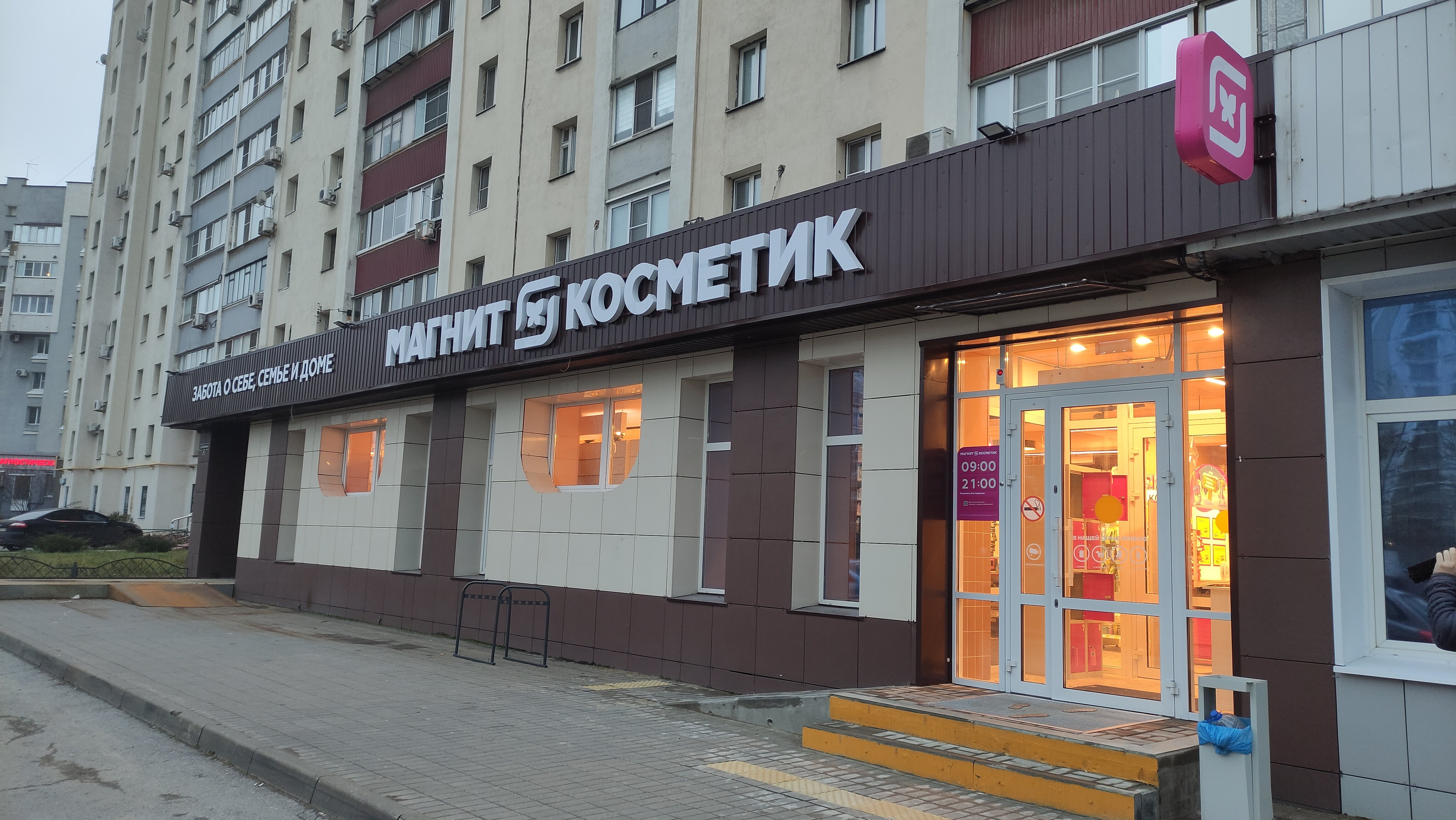 Магнит косметик ул братьев луканиных 1 фото Отзывы о "Магнит косметик", Липецк, улица А.Г. Стаханова, 2 - Яндекс Карты