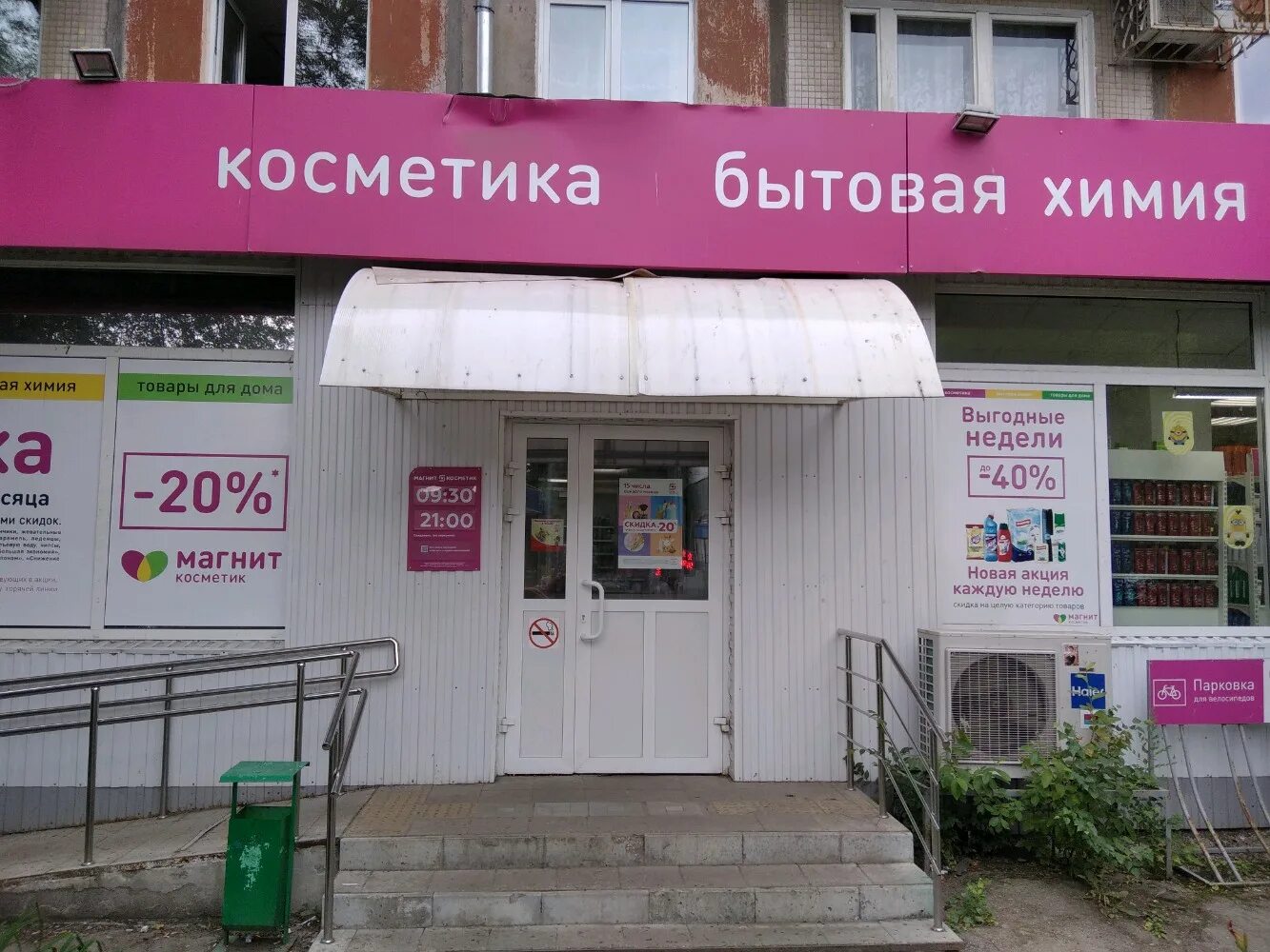 Магнит косметик ул димитрова 12 фото Больше не работает: Магнит Косметик, магазин парфюмерии и косметики, Самара, ули