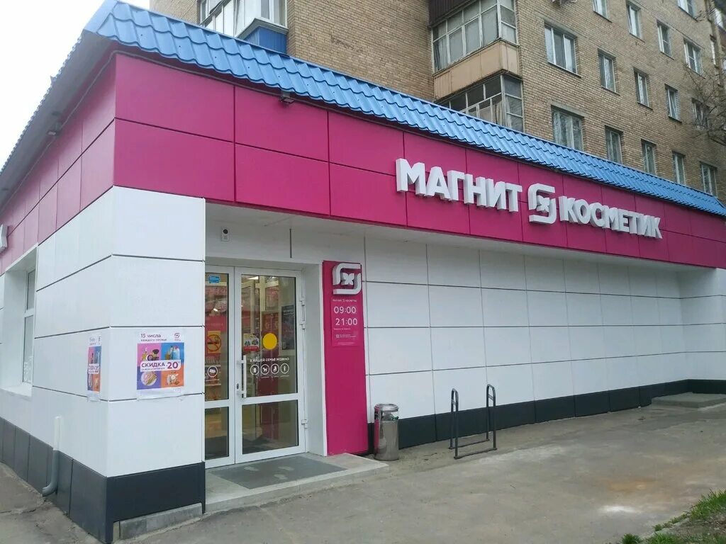 Магнит косметик ул димитрова 12 фото Магнит Косметик, магазин парфюмерии и косметики, ул. Димитрова, 84, Курск - Янде