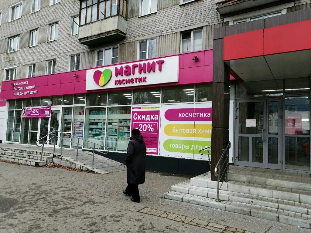 Магнит косметик ул дзержинского 10 коломна фото Магнит Косметик, магазин парфюмерии и косметики, ул. Дзержинского, 33, Пенза, Ро