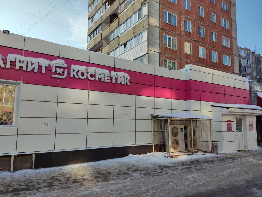 Магнит косметик ул гарибальди 4г фото Магнит Косметик, магазин парфюмерии и косметики, ул. Труфанова, 27А, Ярославль -