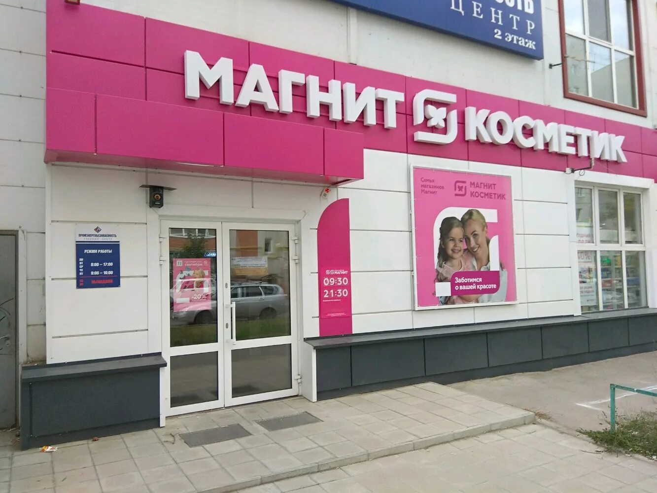 Магнит косметик ул худякова 19 фото Фото: Магнит Косметик, магазин парфюмерии и косметики, Нагорная ул., 136А, Самар
