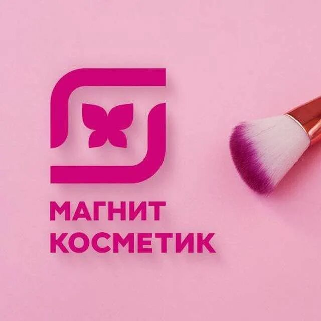 Магнит косметик ул худякова 19 фото Скидка 30% в Магнит Косметик при заказе от 1200 ₽ на самовывоз (на все, кроме то