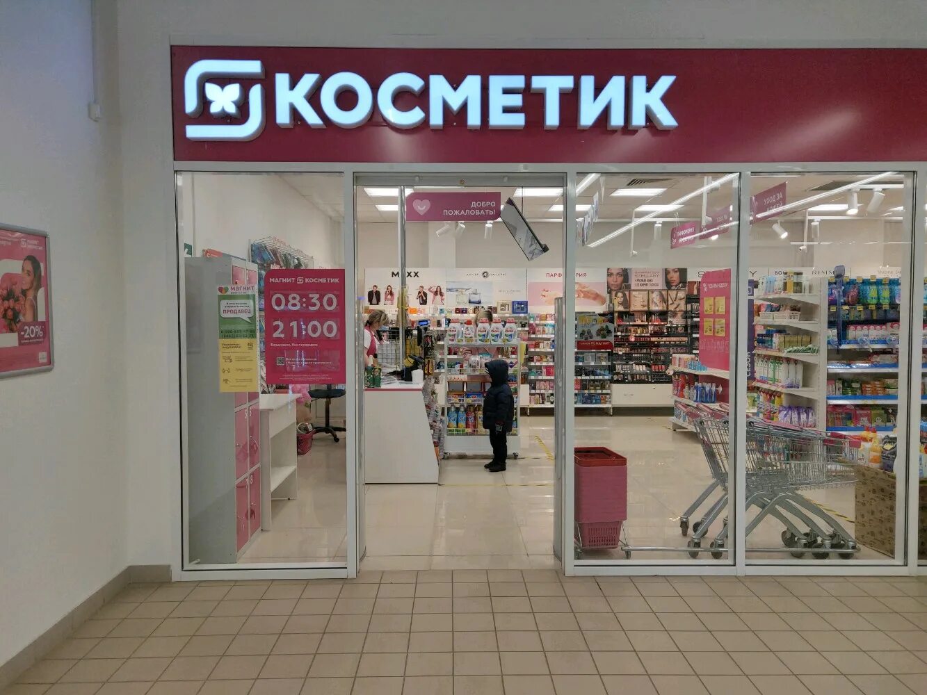 Магнит косметик ул кирова 2б нальчик фото Фото: Магнит Косметик, магазин парфюмерии и косметики, Ростовская ул., 2Д, Волго