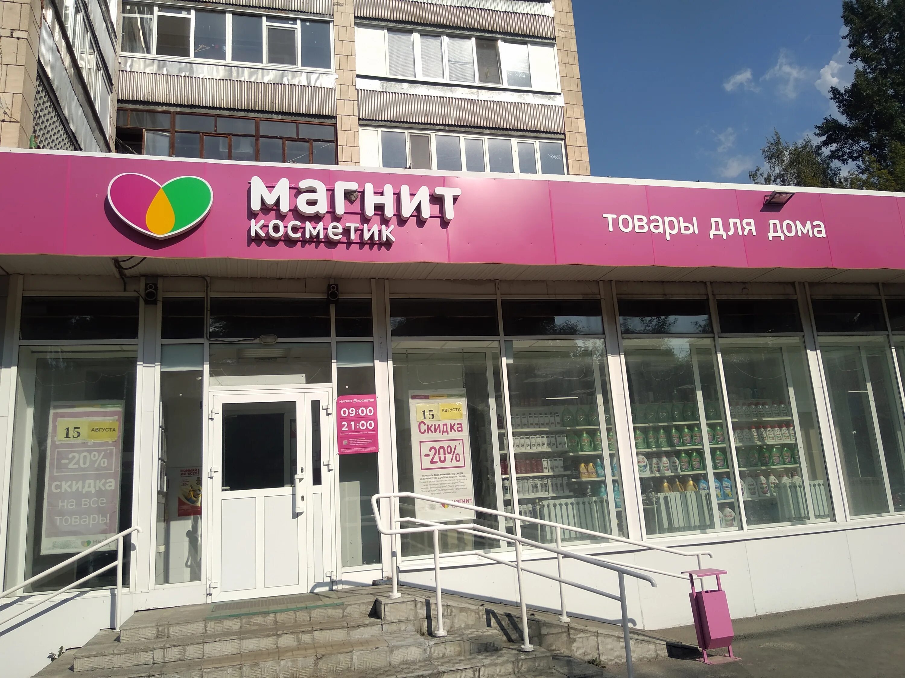 Магнит косметик ул кирова 2б нальчик фото Отзывы о "Магнит Косметик" на Северном вокзале, Республика Татарстан, Казань, ул