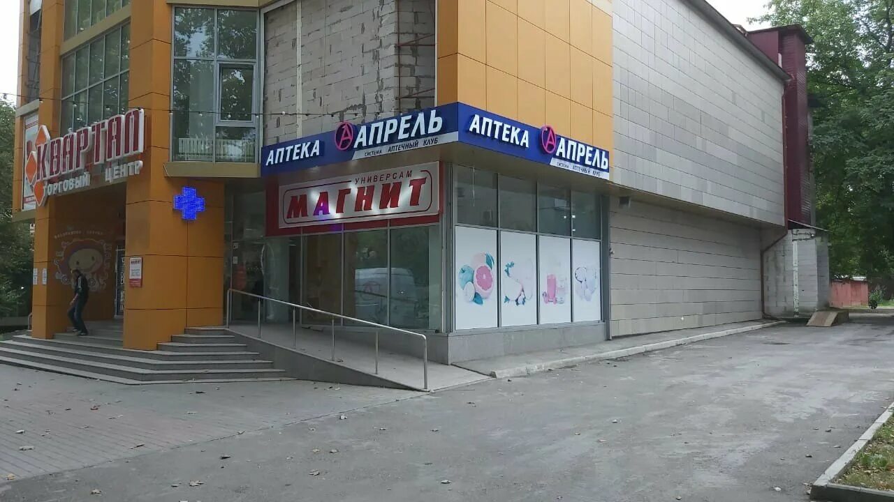 Магнит косметик ул кирова 2б нальчик фото Больше не работает: Апрель, аптека, Кабардино-Балкарская Республика, Нальчик, ул