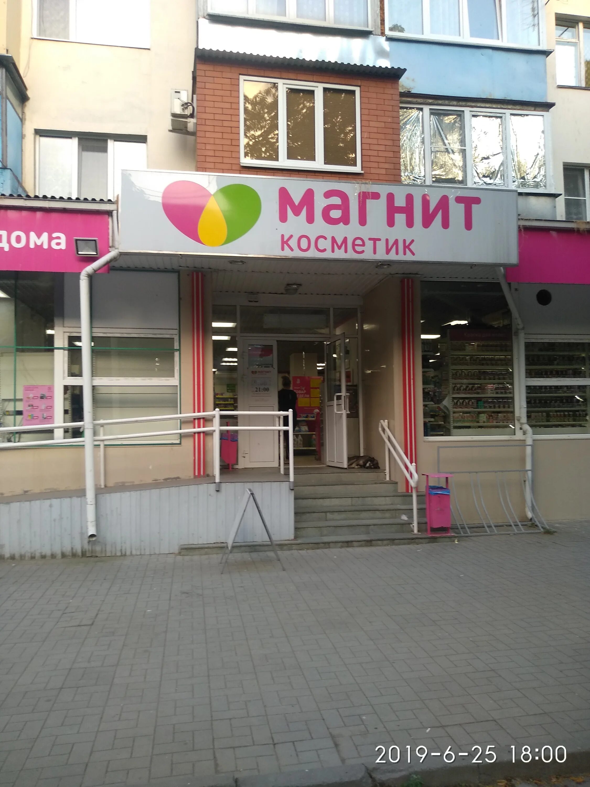 Магнит косметик ул кирова 2б нальчик фото Отзывы о "Магнит Косметик", Кабардино-Балкарская Республика, Нальчик, улица Неде