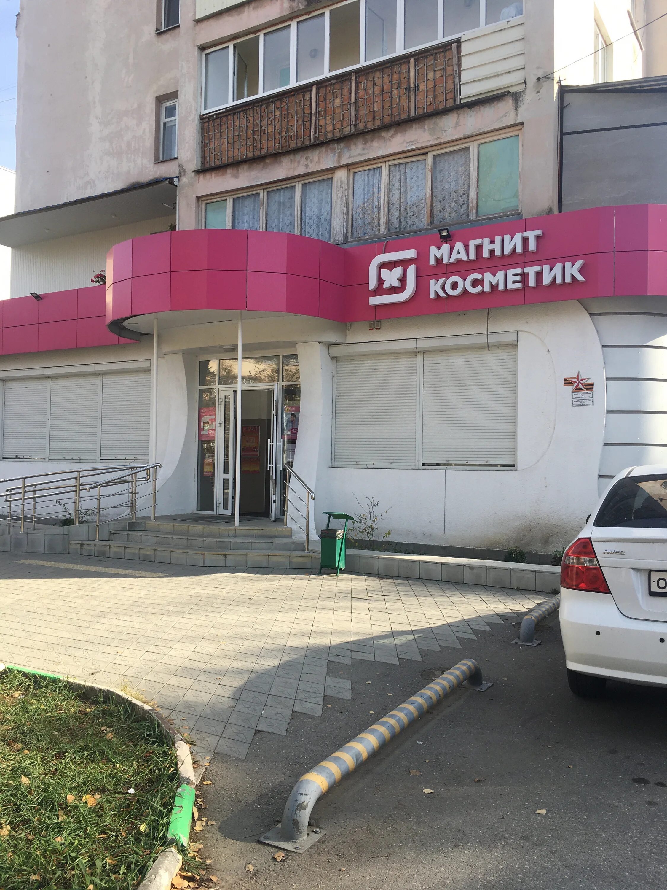 Магнит косметик ул кирова 2б нальчик фото Особенности магазина парфюмерии и косметики Магнит Косметик в Нальчике, улица Ки