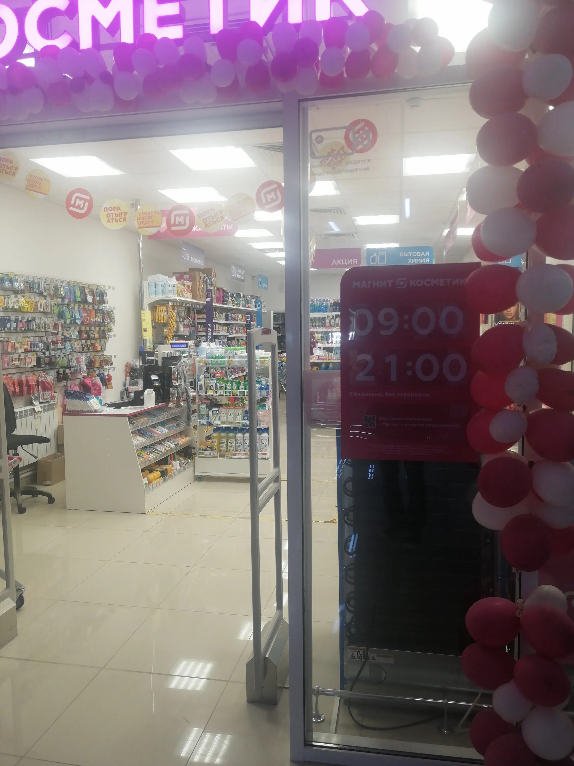 Магнит косметик ул курчатова 18а фото Reviews of Magnit Kosmetik, Kaluga Region, Obninsk, Kurchatova Street, 18А - Yan