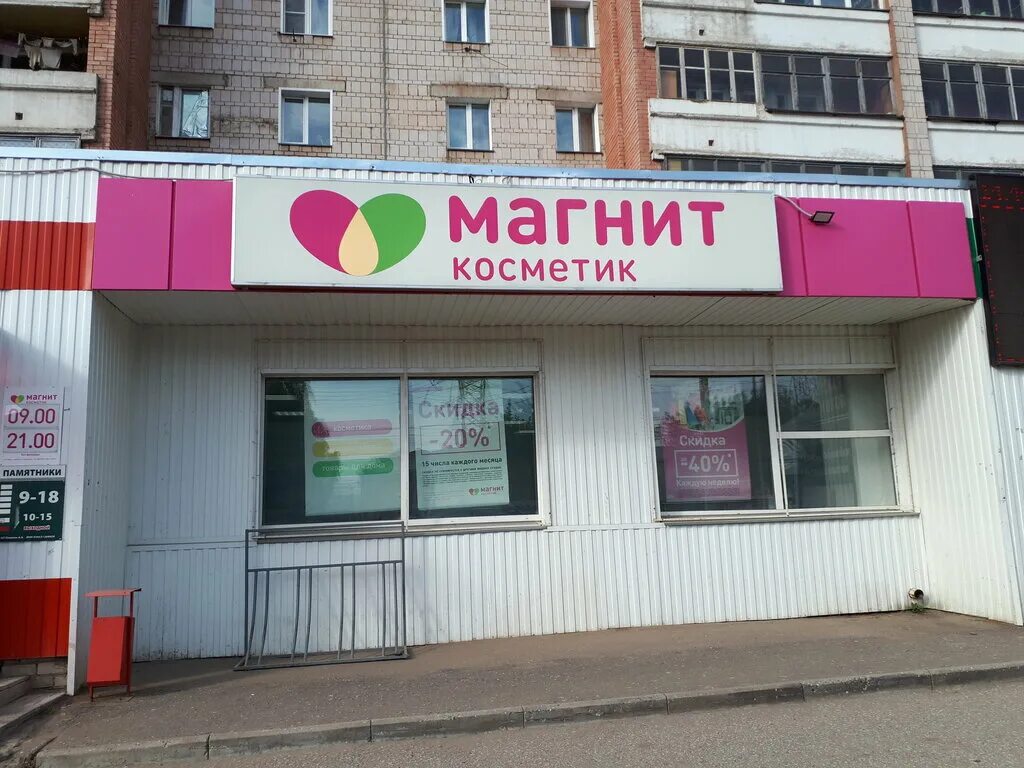 Магнит косметик ул ленина 96а фото Магнит Косметик, магазин парфюмерии и косметики, Московская ул., 101, Киров - Ян