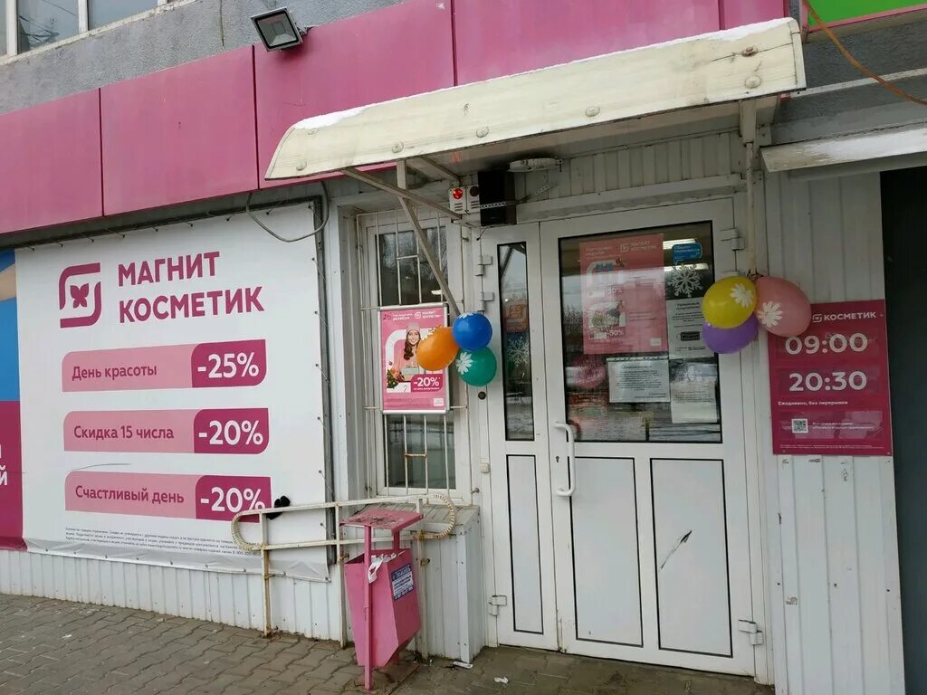 Магнит косметик ул ленина 96а фото Магнит Косметик, магазин парфюмерии и косметики, ул. Ломоносова, 19А, Энгельс - 