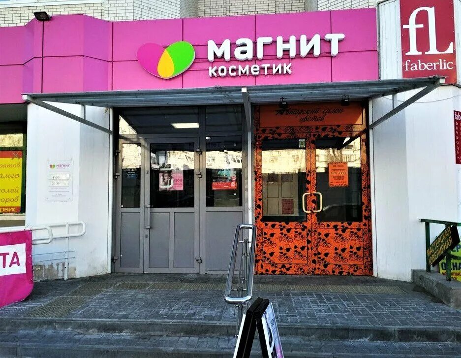 Магнит косметик ул ленина 96а фото Смотрим скидки в Магнит Косметик на 25.02 Маркет на 5 Дзен